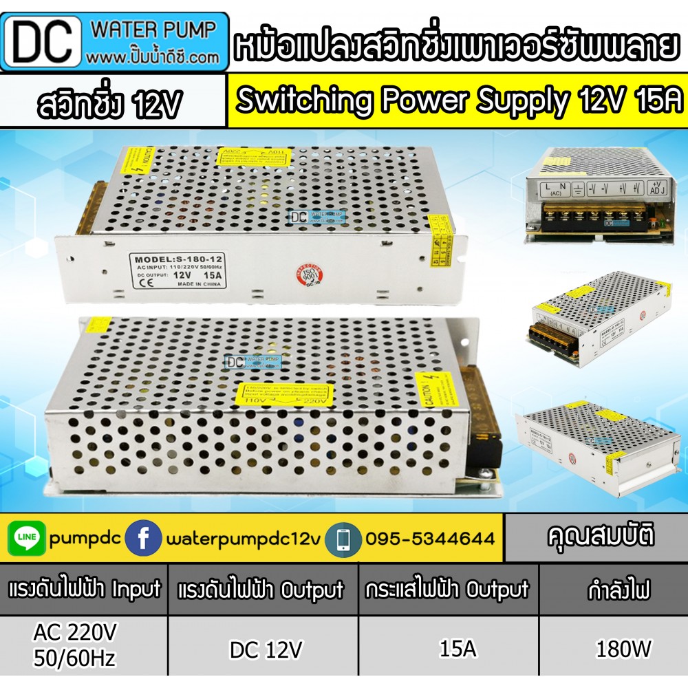 สวิทชิ่งเพาเวอร์ซัพพลาย 220V to 12V 15A สวิทชิ่งเพาเวอร์ซัพพลาย 220V to 12V 15A